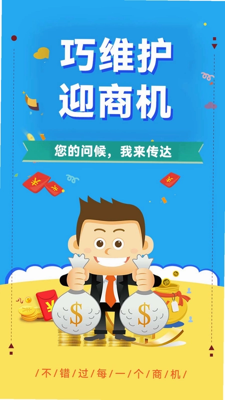 销售来电宝预览图