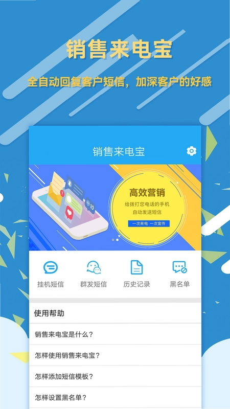销售来电宝预览图