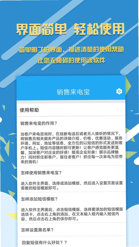 销售来电宝预览图