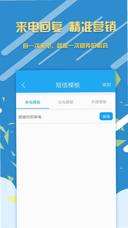 销售来电宝预览图
