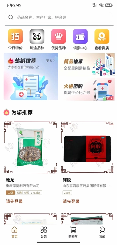 好药坊预览图