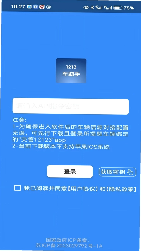 1213车助手预览图