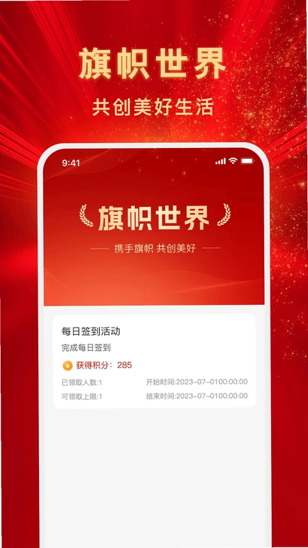 旗帜世界预览图