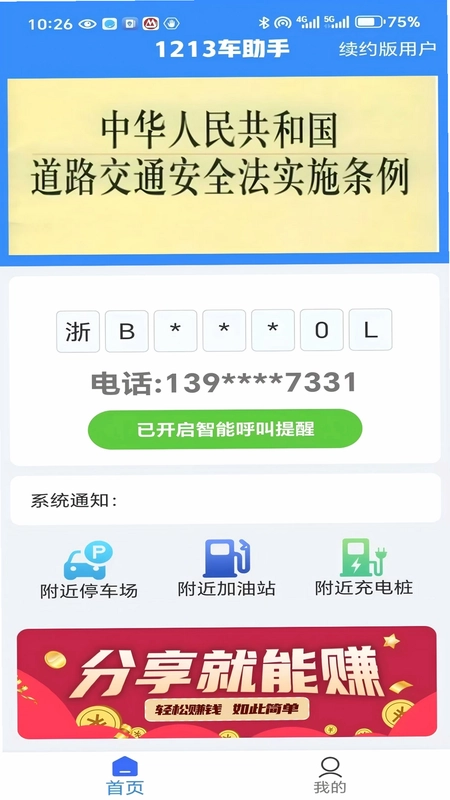 1213车助手预览图