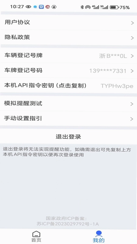 1213车助手预览图