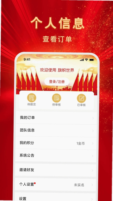 旗帜世界预览图