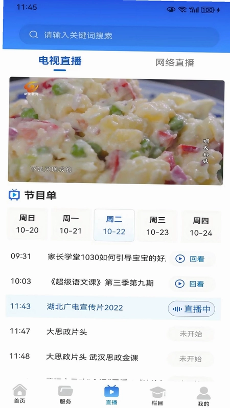武汉教育电视台预览图