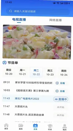 武汉教育电视台预览图