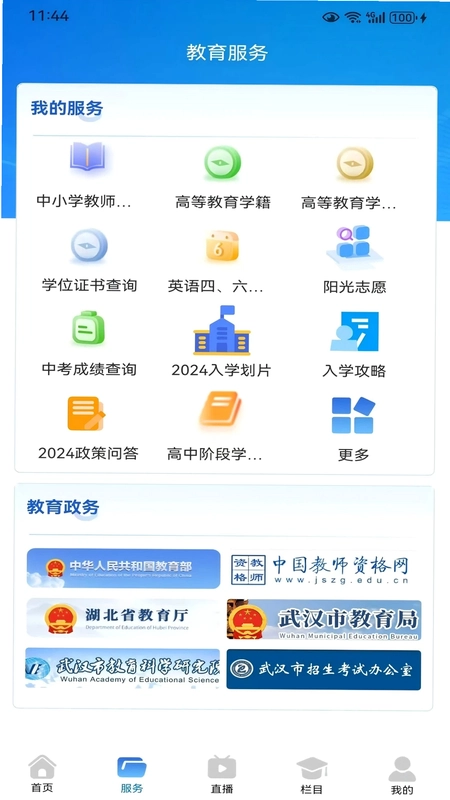 武汉教育电视台预览图