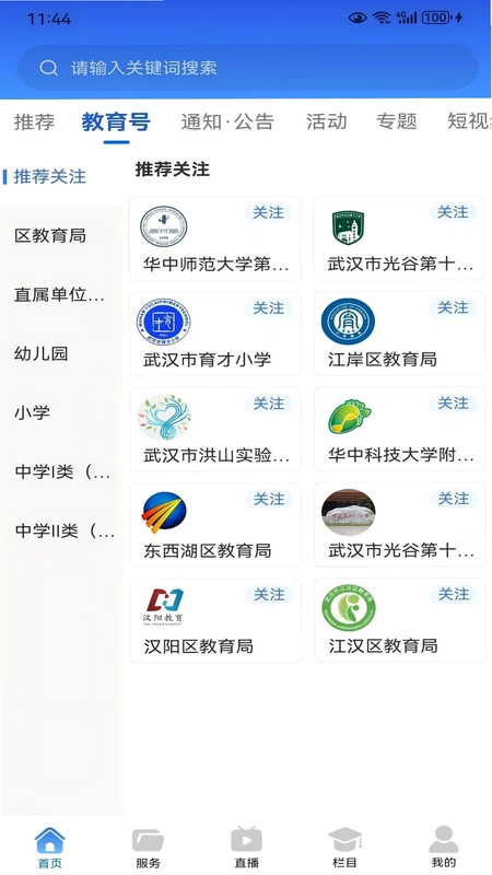 武汉教育电视台预览图