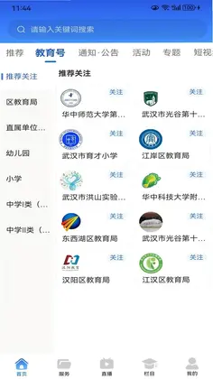 武汉教育电视台预览图