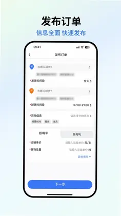 星通货主app预览图
