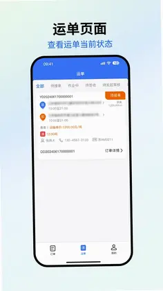 星通货主app预览图