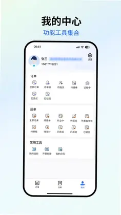 星通货主app预览图