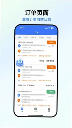 星通货主app预览图