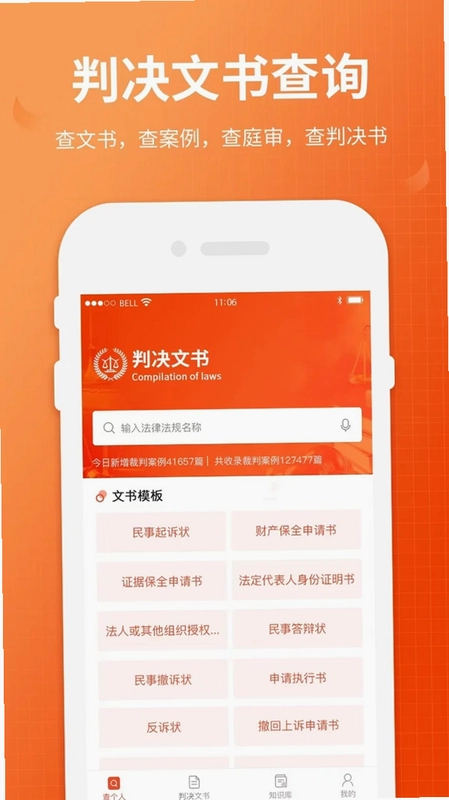 失信人老赖查询预览图