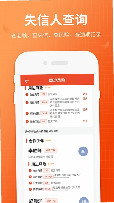 失信人老赖查询预览图