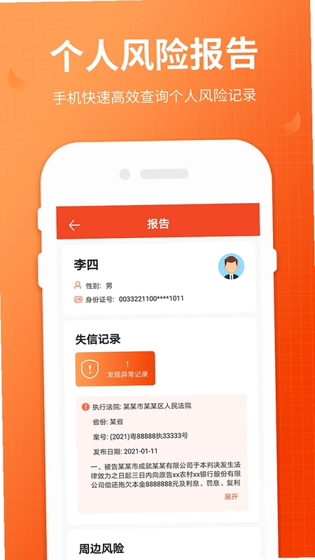 失信人老赖查询预览图