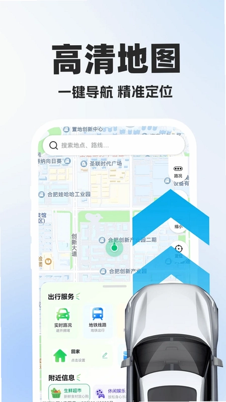 高图手机导航地图app预览图
