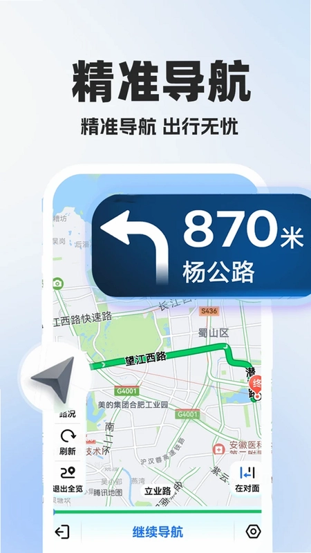 高图手机导航地图app预览图