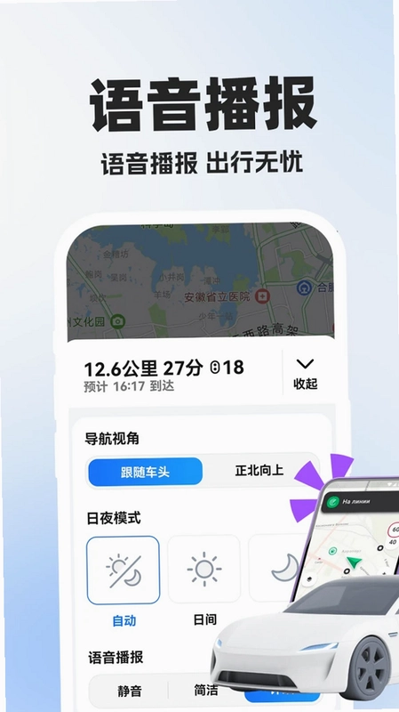 高图手机导航地图app预览图