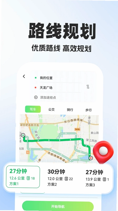 高图手机导航地图app预览图