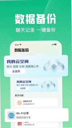 微云备份聊天记录app预览图