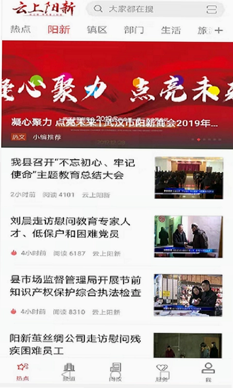 云上阳新预览图