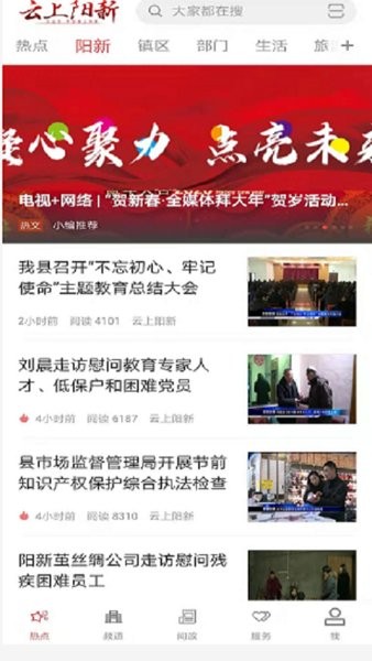 云上阳新预览图