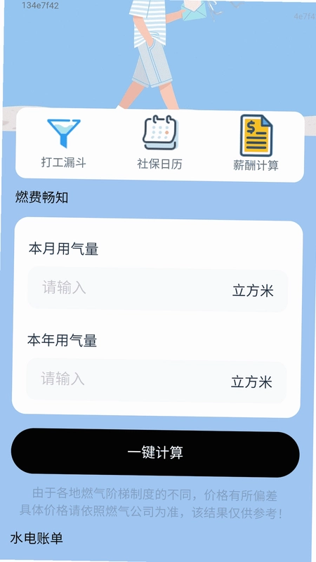 畅赚走路计预览图