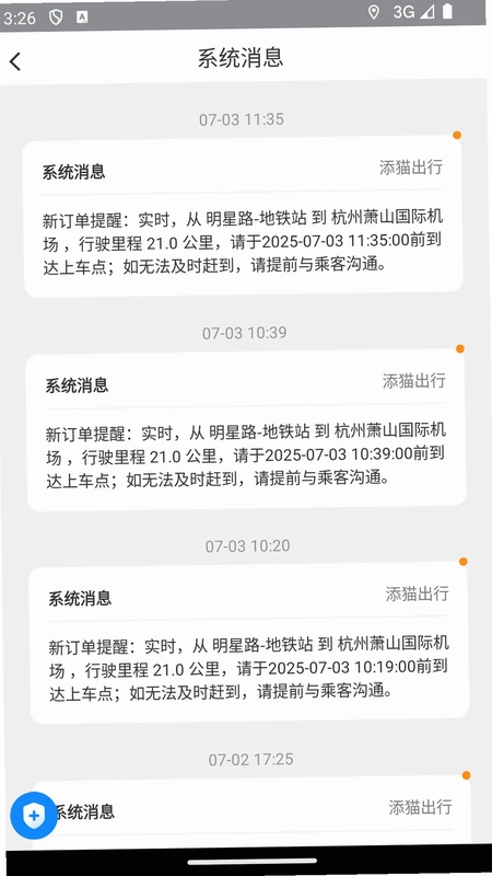 喵到专车app预览图