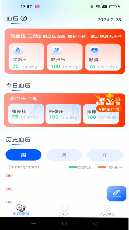血压日记预览图