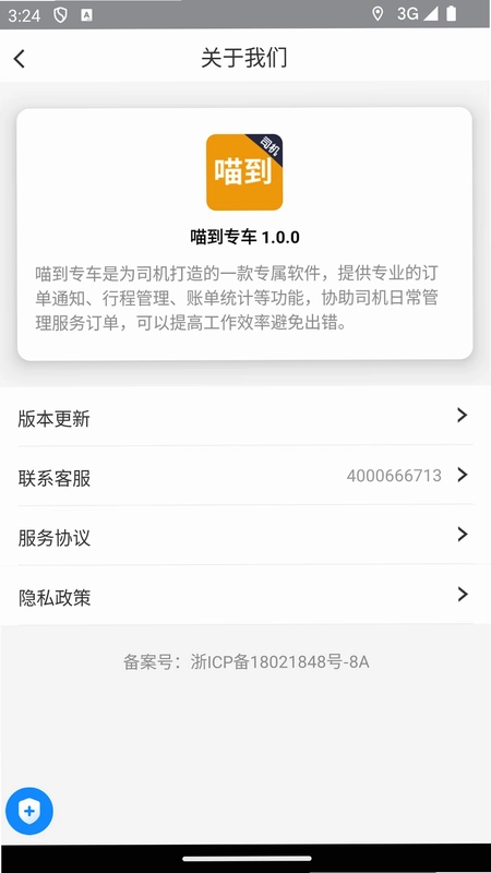 喵到专车app预览图