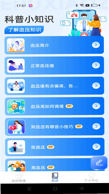 血压日记预览图