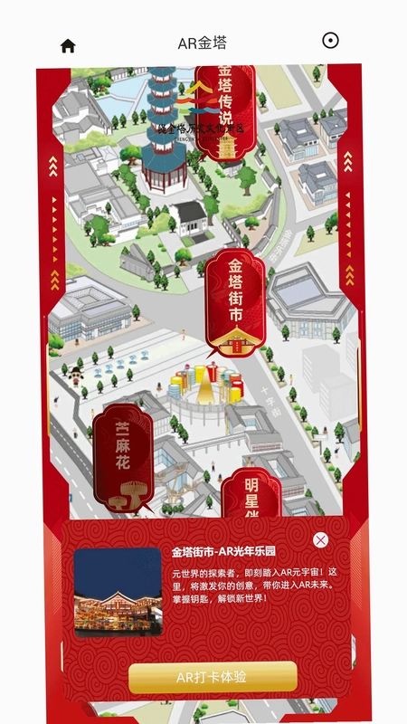 AR金塔预览图