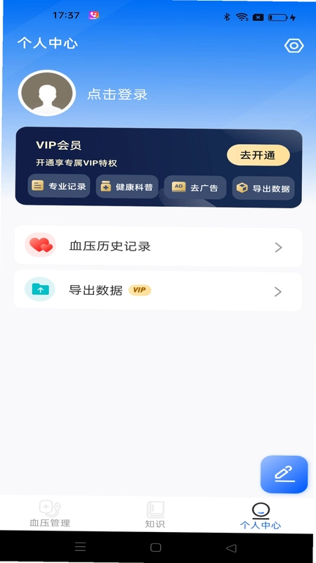 血压日记预览图