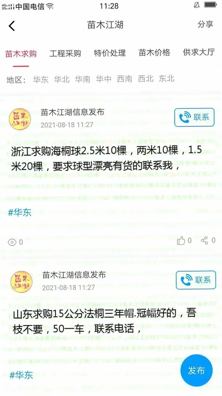 苗木江湖预览图