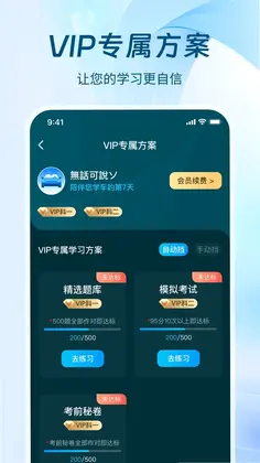 无敌驾考app预览图