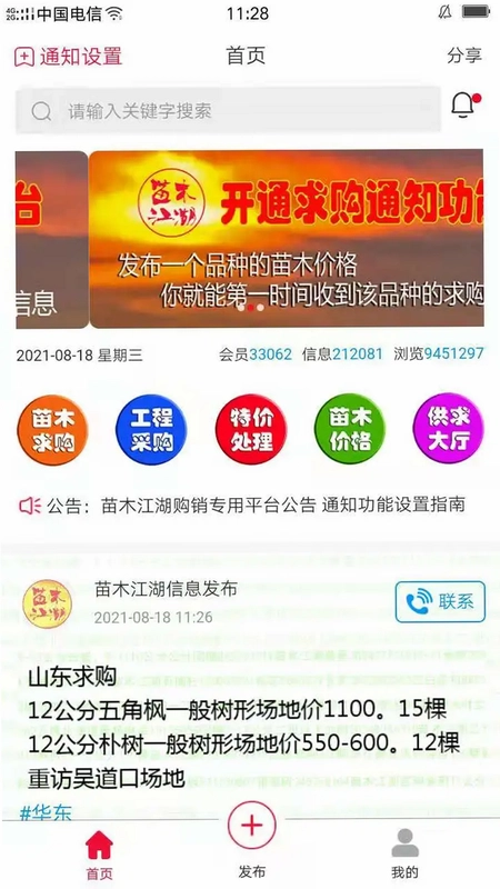 苗木江湖预览图
