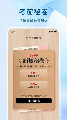 无敌驾考app预览图