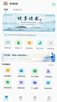 我的南瑞预览图