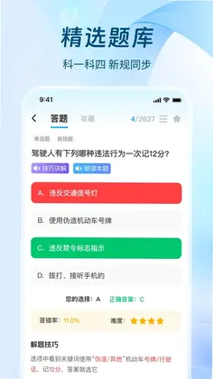 无敌驾考app预览图