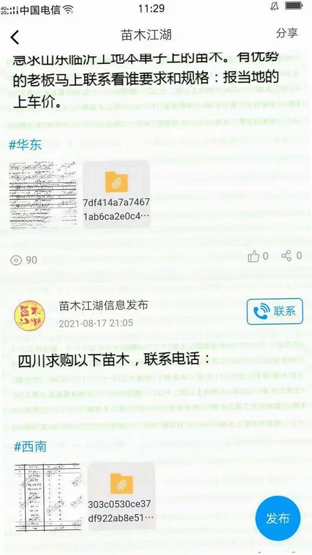 苗木江湖预览图