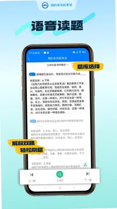 网约车司机考试app预览图