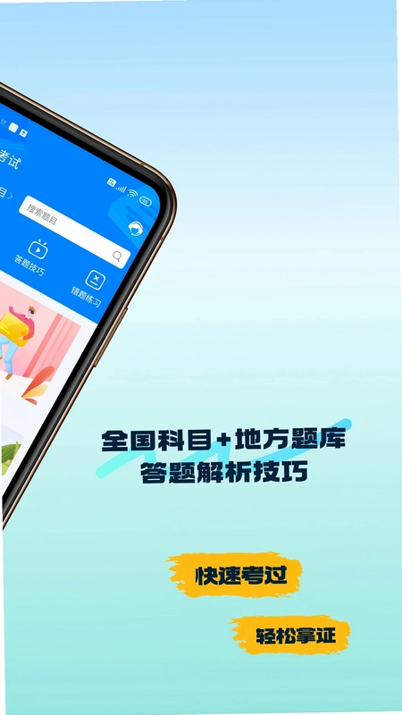 网约车司机考试app预览图