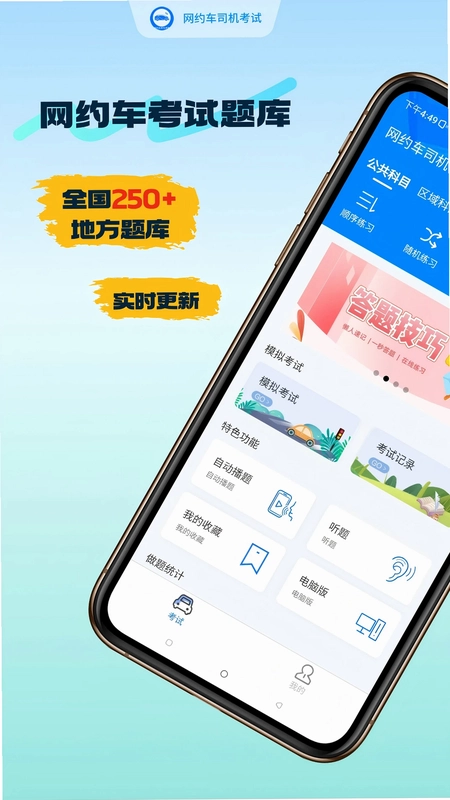 网约车司机考试app预览图