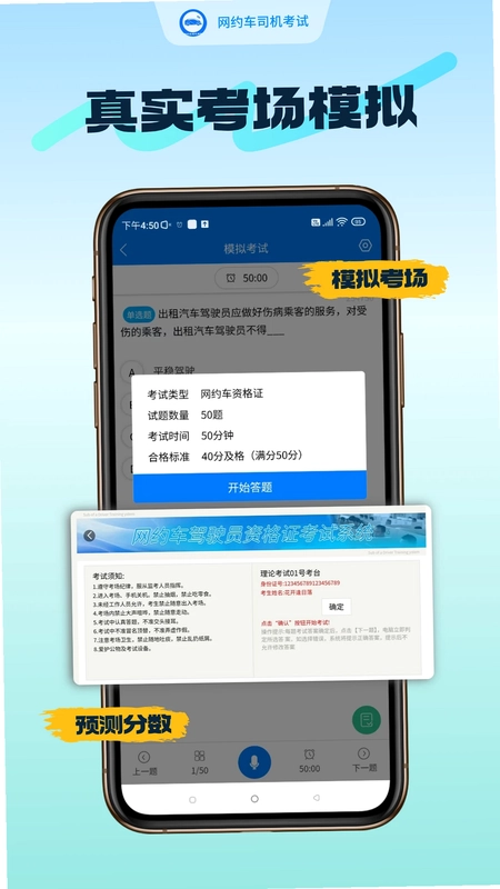 网约车司机考试app预览图