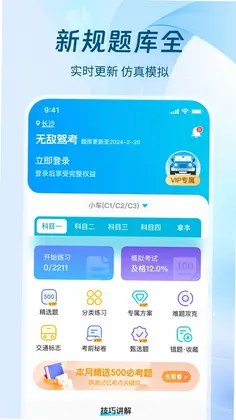 无敌驾考app预览图
