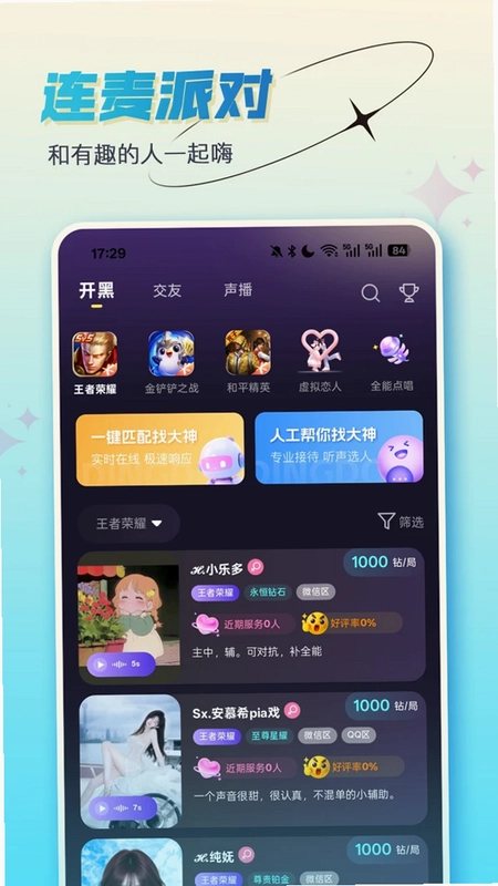 咚咚开黑预览图