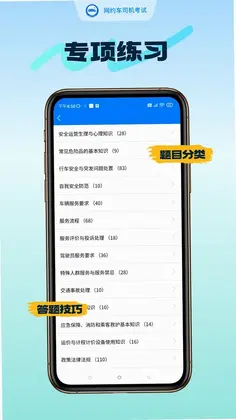 网约车司机考试app预览图